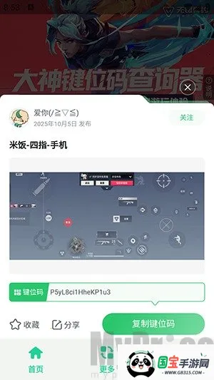 无畏键位助手2025官方正版 无畏键位助手2025官方正版