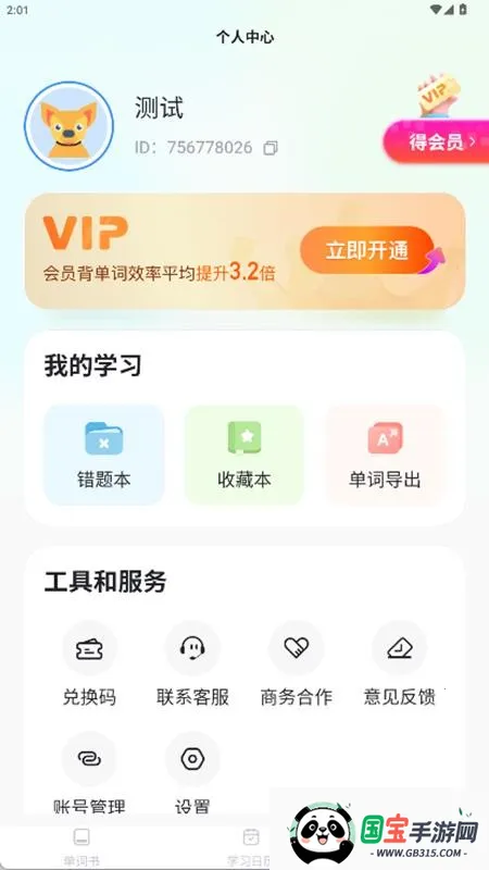 倍进背单词(单词学习软件)v1.0.3 免费版截图1