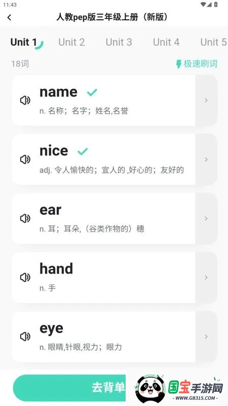 倍进背单词(单词学习软件)v1.0.3 免费版截图0