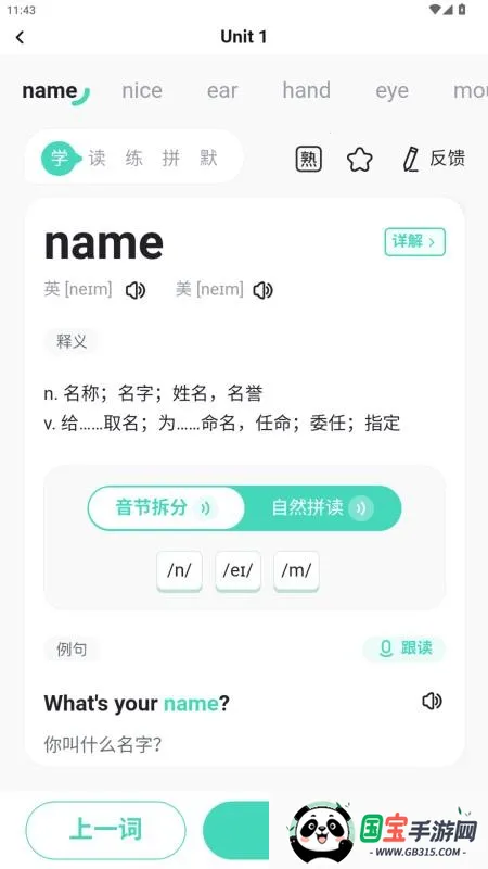 倍进背单词(单词学习软件)v1.0.3 免费版截图2