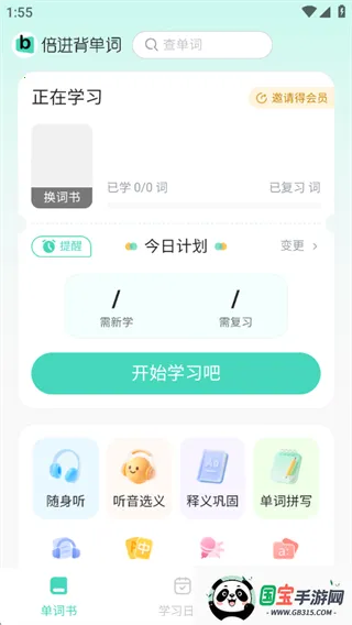 倍进背单词(单词学习软件) 倍进背单词(单词学习软件)