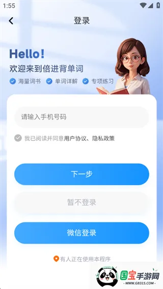倍进背单词(单词学习软件)v1.0.3 免费版截图4