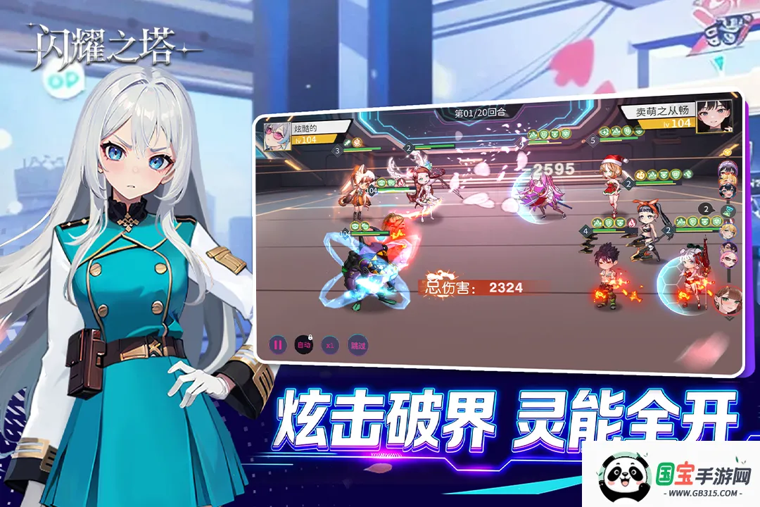 闪耀之塔(末日少女爬塔游戏)v2.1.0.0 免费版截图4