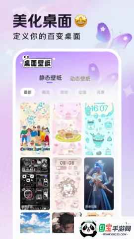 悦动桌面壁纸(壁纸更换平台)v1.6.0 免费版截图0