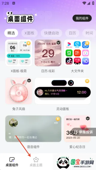 悦动桌面壁纸(壁纸更换平台) 悦动桌面壁纸(壁纸更换平台)