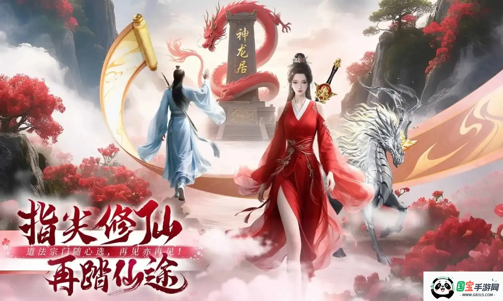 侠者风华录(仙侠MMORPG游戏)v1.0.0 手机版截图1