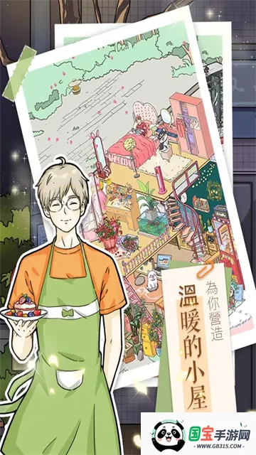 lovinhouse(恋爱养成游戏)v2.8.6 免费版截图0