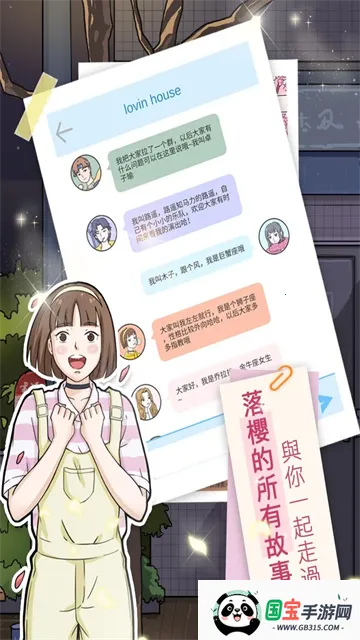lovinhouse(恋爱养成游戏)v2.8.6 免费版截图4