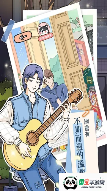 lovinhouse(恋爱养成游戏)v2.8.6 免费版截图2