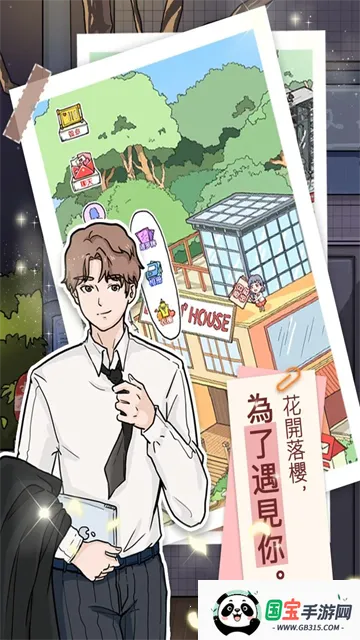 lovinhouse(恋爱养成游戏)v2.8.6 免费版截图3