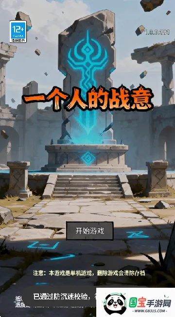 一个人的战意2025官方最新版本 一个人的战意2025官方最新版本