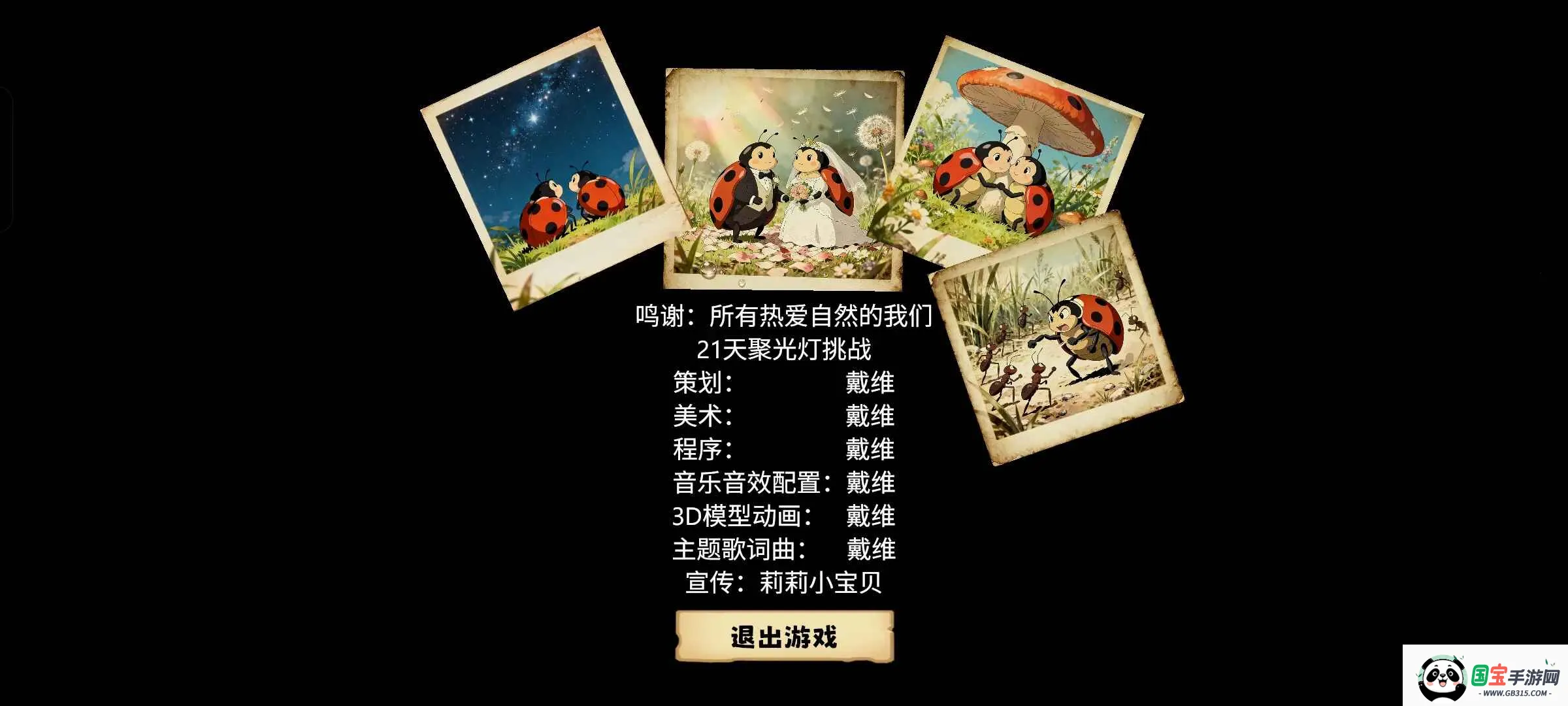 我是虫虫(昆虫生存游戏) 我是虫虫(昆虫生存游戏)