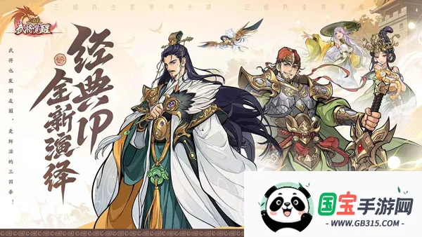 三国杀武将觉醒(三国杀策略游戏) 三国杀武将觉醒(三国杀策略游戏)
