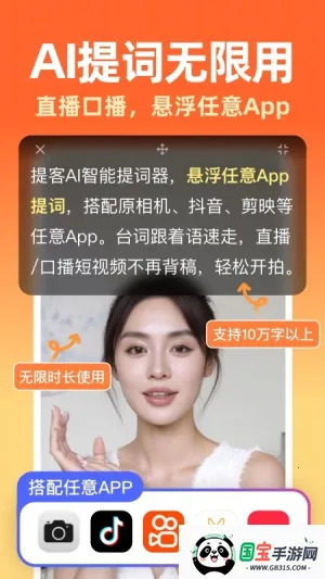 提客AI提词器(智能提词工具)v6.6.2 官方正版截图1