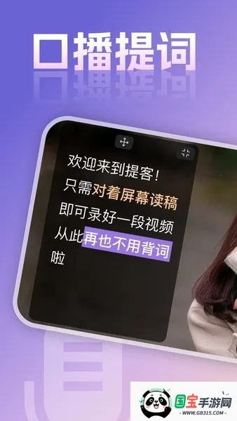 提客AI提词器(智能提词工具)v6.6.2 官方正版截图0