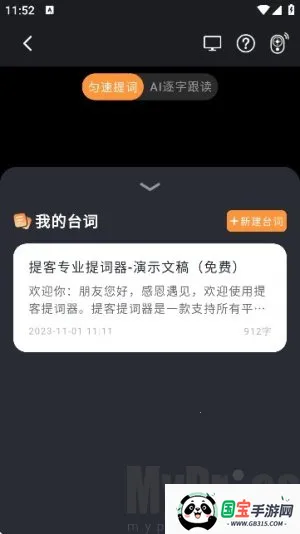 提客AI提词器(智能提词工具) 提客AI提词器(智能提词工具)