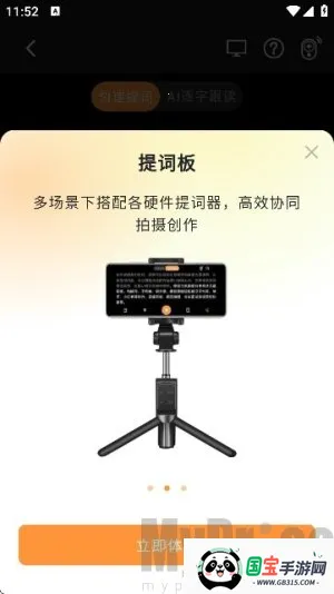 提客AI提词器(智能提词工具) 提客AI提词器(智能提词工具)