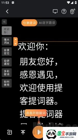 提客AI提词器(智能提词工具) 提客AI提词器(智能提词工具)