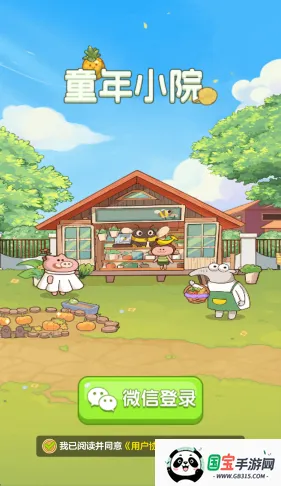 童年小院(童年模拟经营游戏)v1.1.0 官方正版截图1