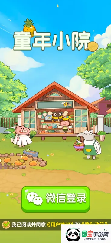 童年小院(童年模拟经营游戏) 童年小院(童年模拟经营游戏)
