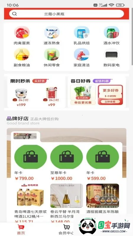 优购选(优质购物平台)v1.4 安卓版截图3