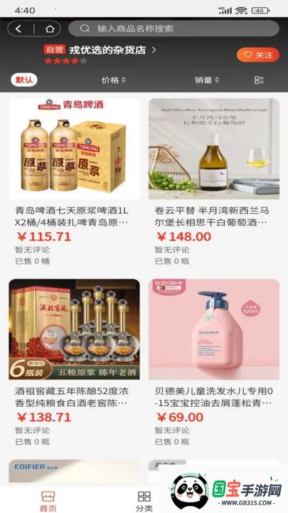 优购选(优质购物平台)v1.4 安卓版截图0