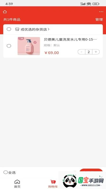 优购选(优质购物平台)v1.4 安卓版截图2