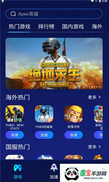 好猫加速器(游戏加速工具)v3.5.4 手机版截图0