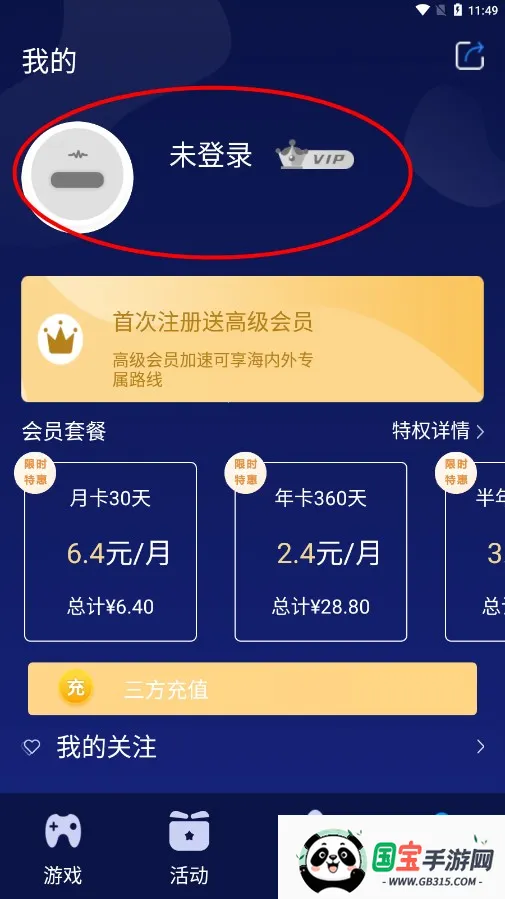 好猫加速器(游戏加速工具) 好猫加速器(游戏加速工具)