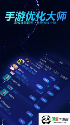 好猫加速器(游戏加速工具)v3.5.4 手机版截图1