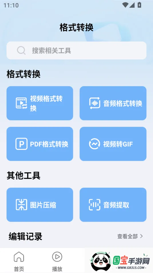 白牛视频(影视播放软件)v3.9.2 手机版截图0