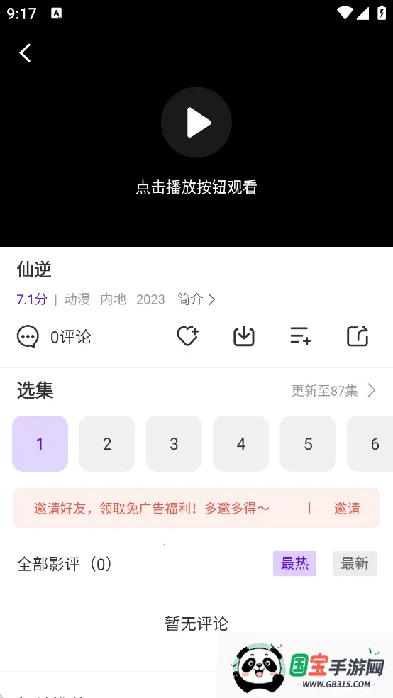 白牛视频(影视播放软件) 白牛视频(影视播放软件)