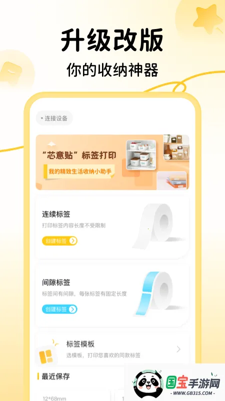 芯意贴安卓版手机版v3.23.1 手机版截图2