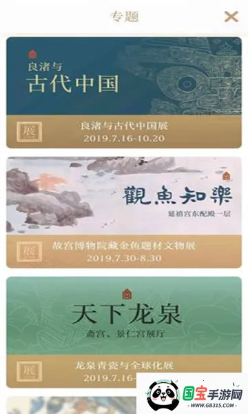 每日故宫最新手机版 每日故宫最新手机版