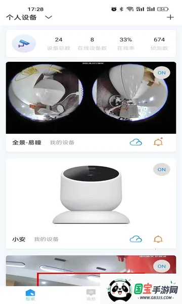 联了么(智能设备管理)v1.18.35.157_251121 官方正版截图0