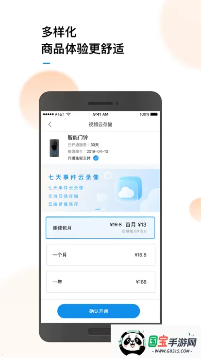 联了么(智能设备管理)v1.18.35.157_251121 官方正版截图3