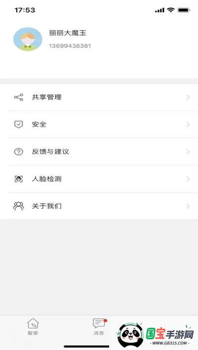 联了么(智能设备管理) 联了么(智能设备管理)