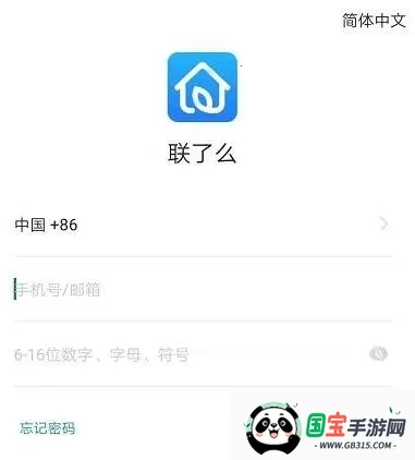 联了么(智能设备管理) 联了么(智能设备管理)