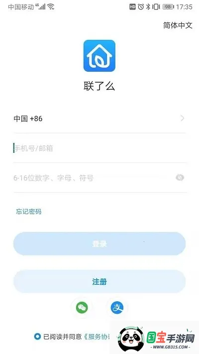 联了么(智能设备管理)v1.18.35.157_251121 官方正版截图4
