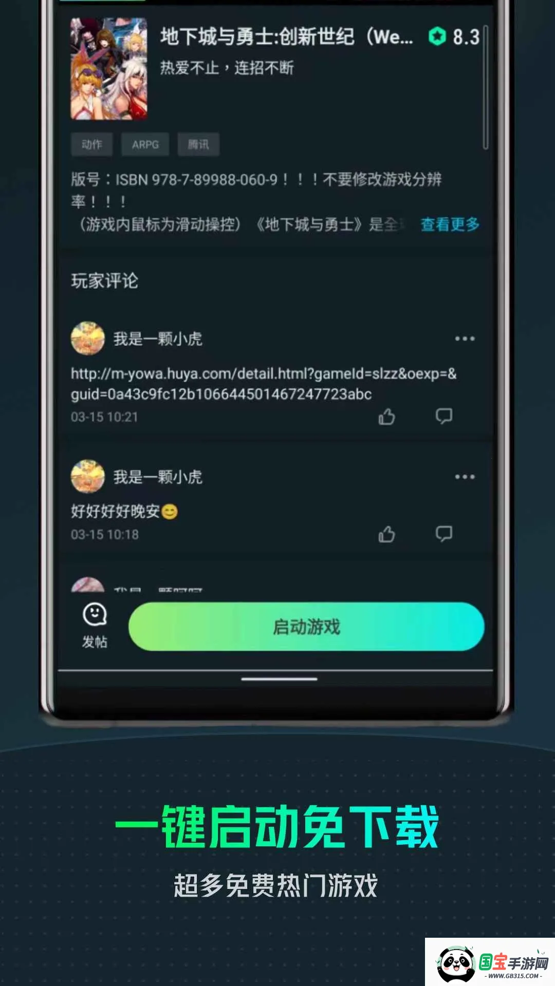伊始之地2025官方最新版本v1.1.10 手机版截图0