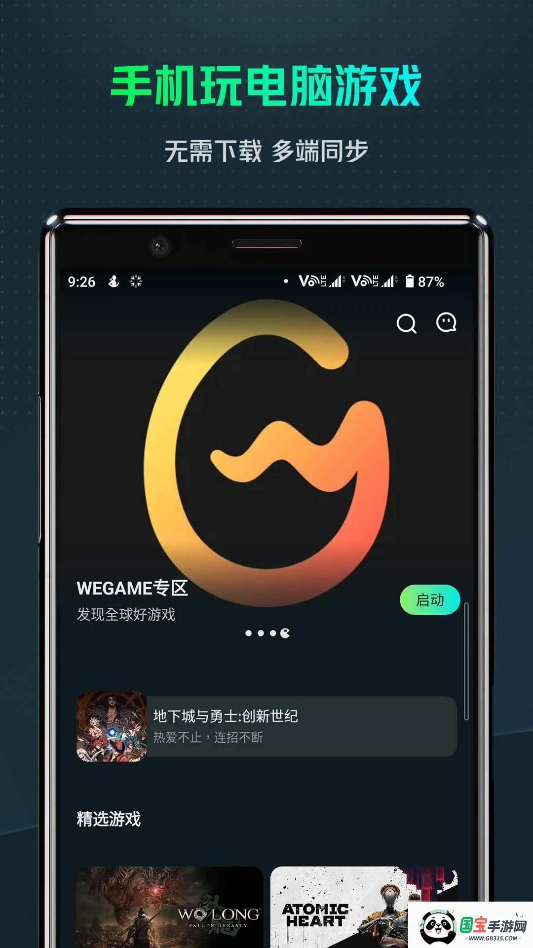 伊始之地2025官方最新版本v1.1.10 手机版截图2