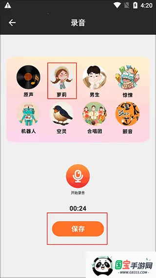 超级音效最新手机版v1.2 免费版截图2