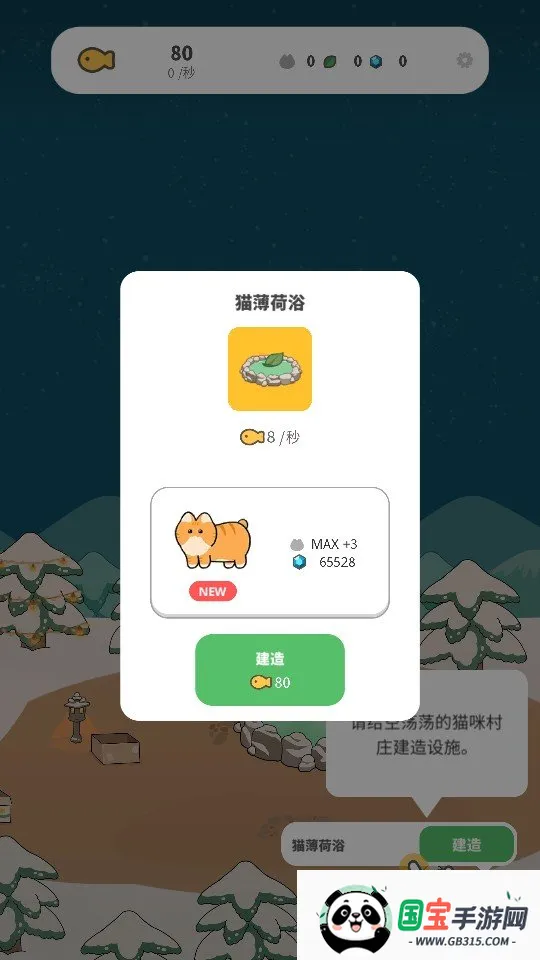 懒懒猫咪村庄(猫咪养成游戏) 懒懒猫咪村庄(猫咪养成游戏)