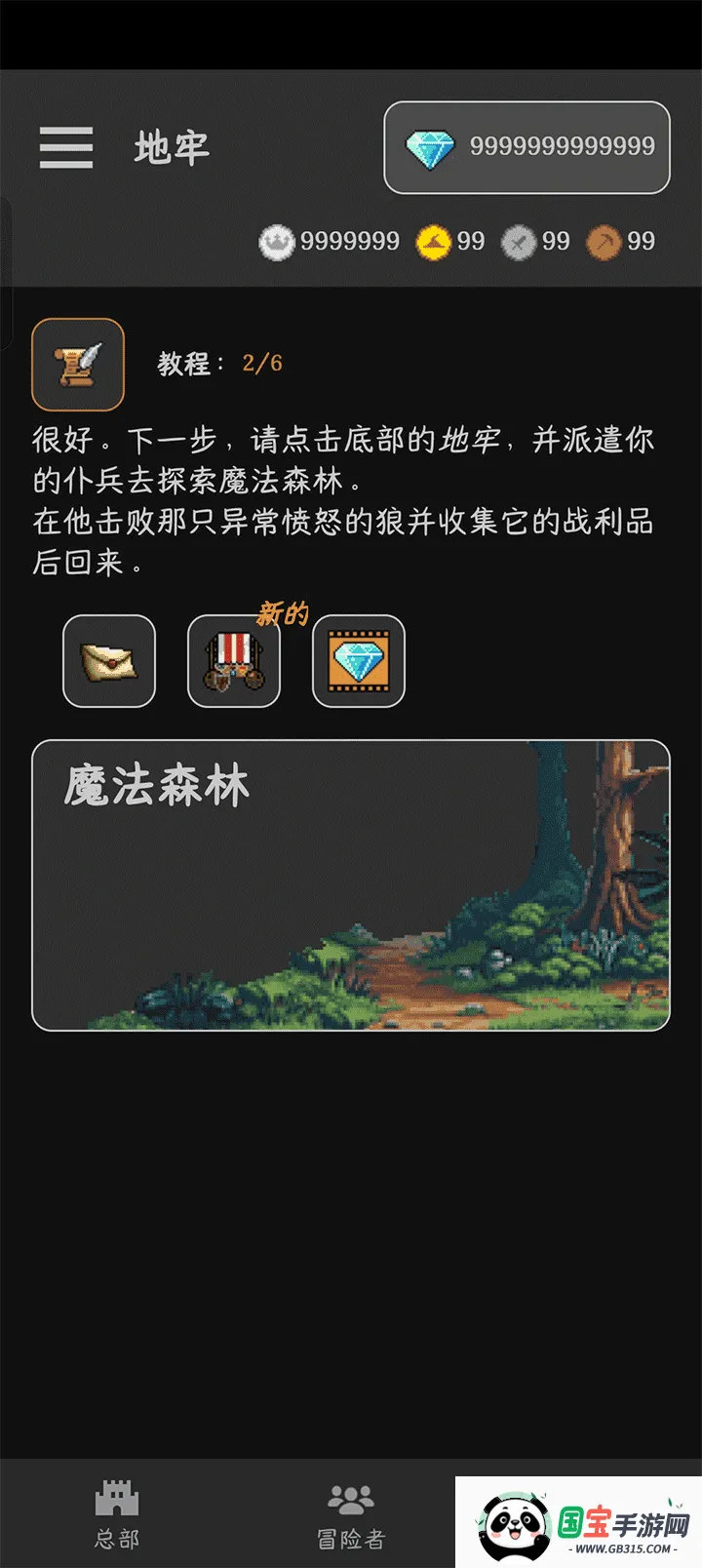 公会会长2025官方最新版本 公会会长2025官方最新版本