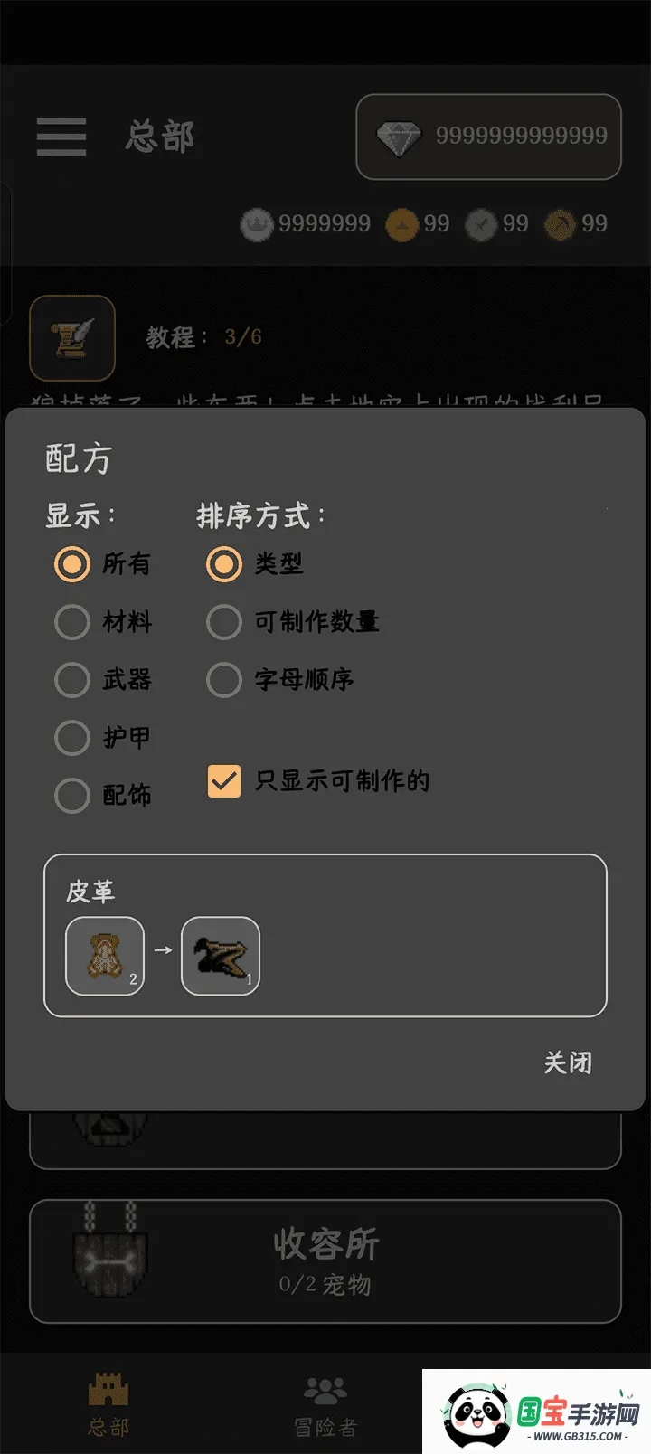 公会会长2025官方最新版本 公会会长2025官方最新版本