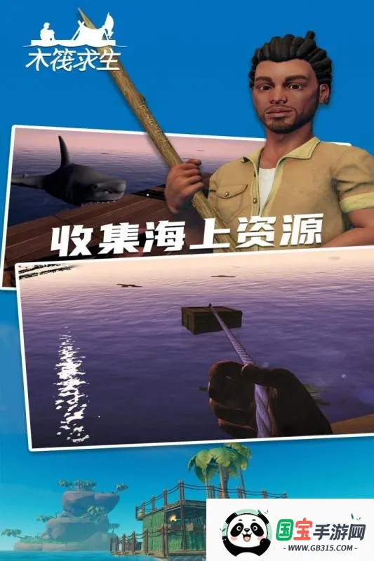 木筏求生2(海洋冒险游戏)v124 免费版截图0