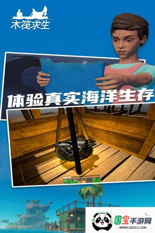 木筏求生2(海洋冒险游戏)v124 免费版截图2