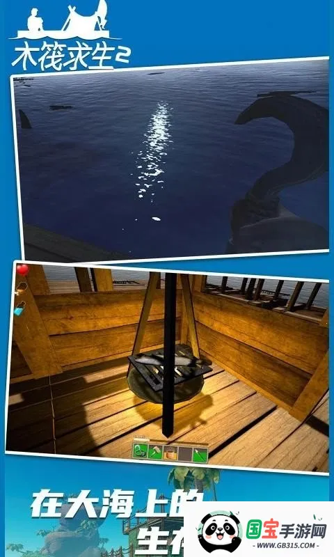 木筏求生2(海洋冒险游戏)v124 免费版截图3