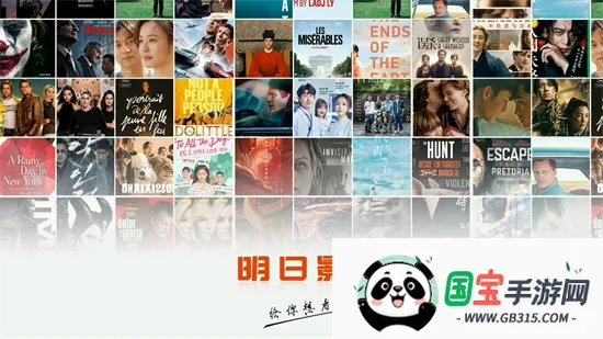 明日影视安卓版手机版 明日影视安卓版手机版