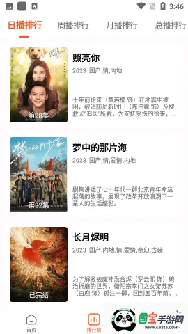 魔方影视(影视播放软件)v3.1.6 手机版截图3